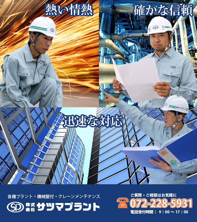 株式会社　サツマプラント