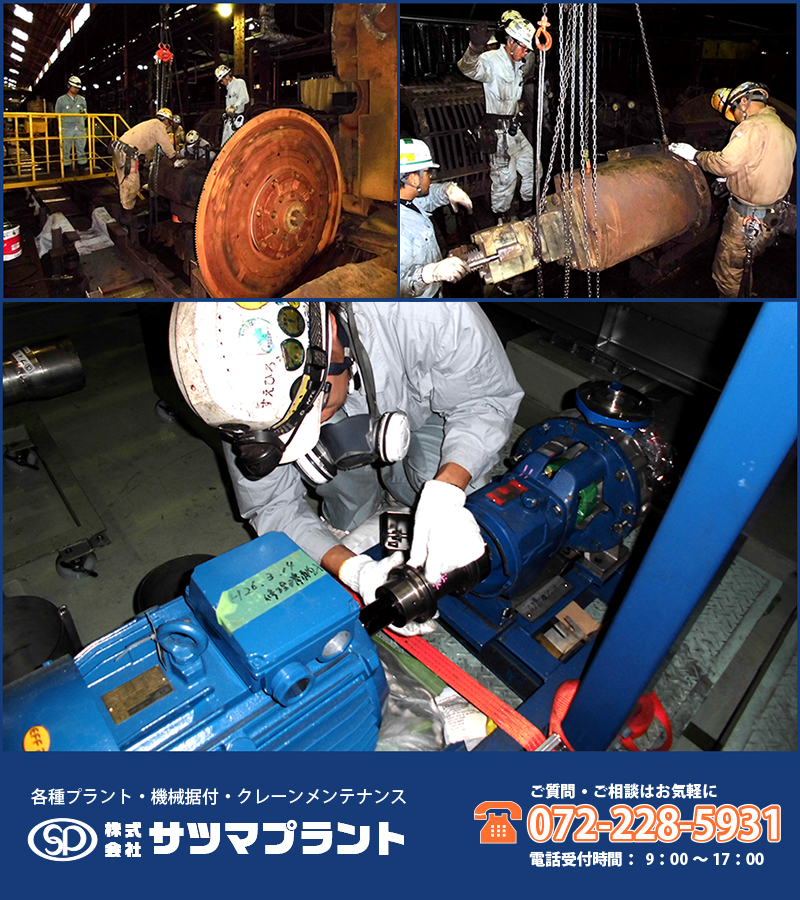 株式会社　サツマプラント