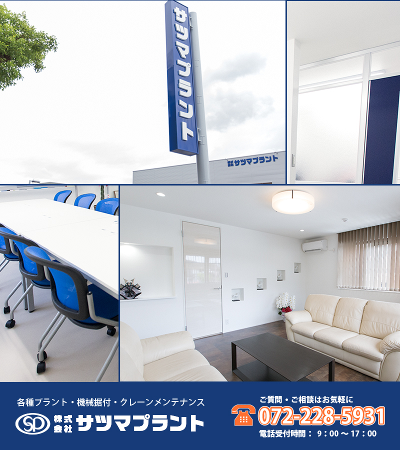 株式会社　サツマプラント
