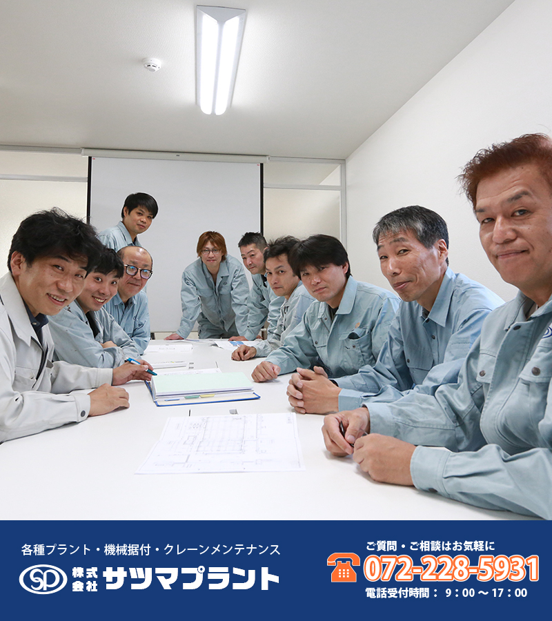 株式会社　サツマプラント